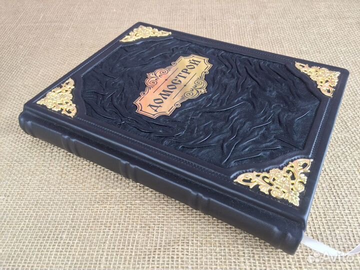 Домострой (кожаная книга)