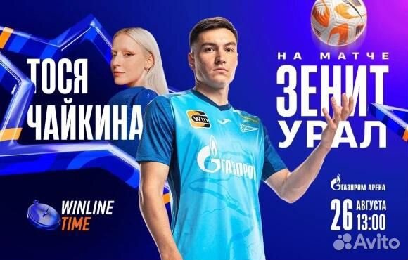 Бесплатные билеты Зенит-Урал