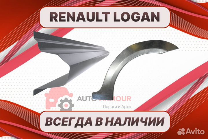 Пороги Renault Logan ремонтные кузовные