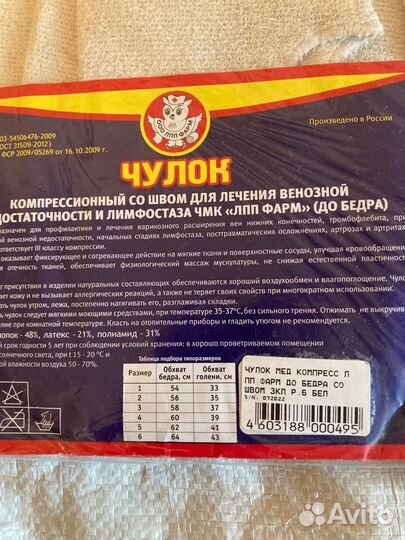 Чулок компрессионный до бедра р-р 6 белый 2 штуки