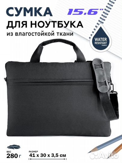 Сумка для ноутбука до 15,6