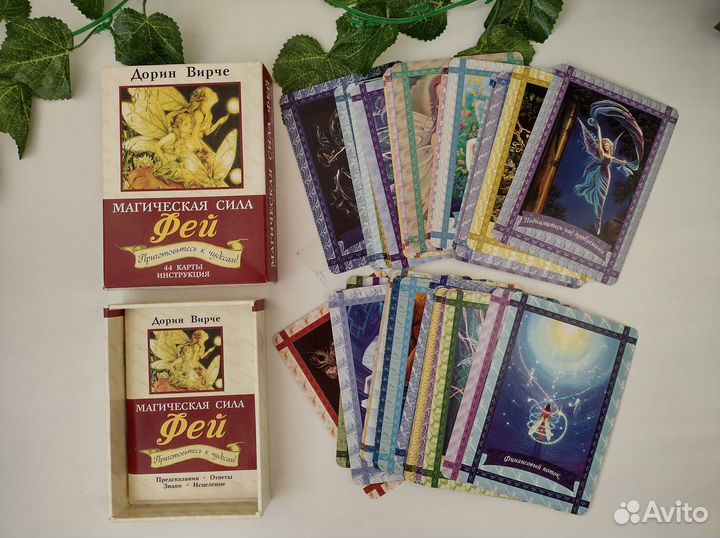 Дорин Вирче: Магическая сила фей