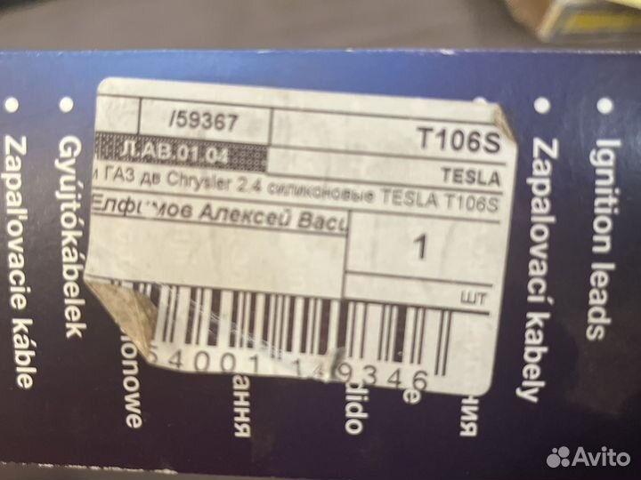 Провода зажигания. Газ. chrysler