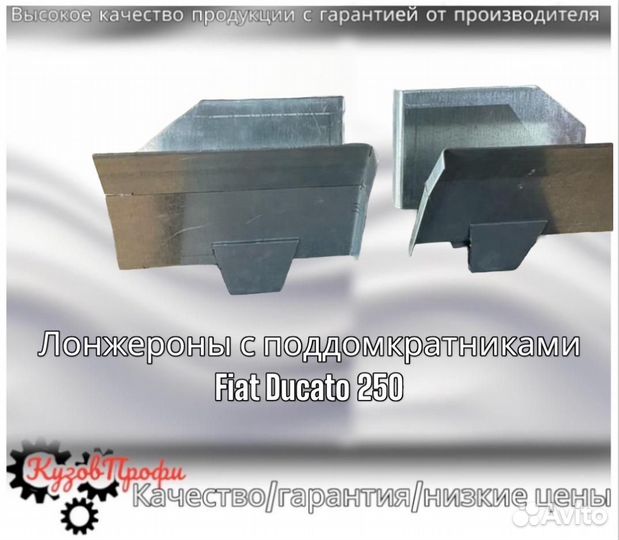 Изготовление Лонжеронов на любой автомобиль по обр