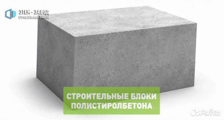 Полистиролбетонный Блок. Для Строительства Стен