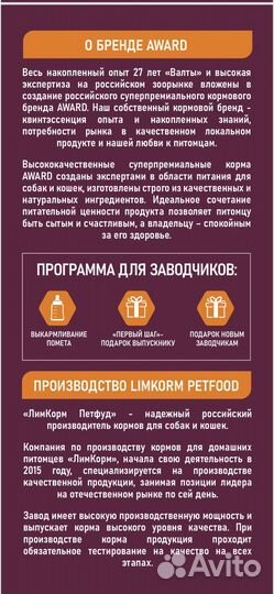 Джимон Монж Award PFB для кошек и собак