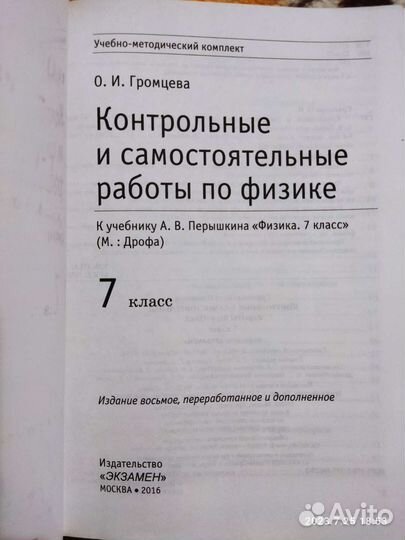 Учебник по физике 7 класс Перышкин