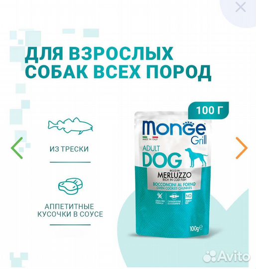 Паучи для собак, треска