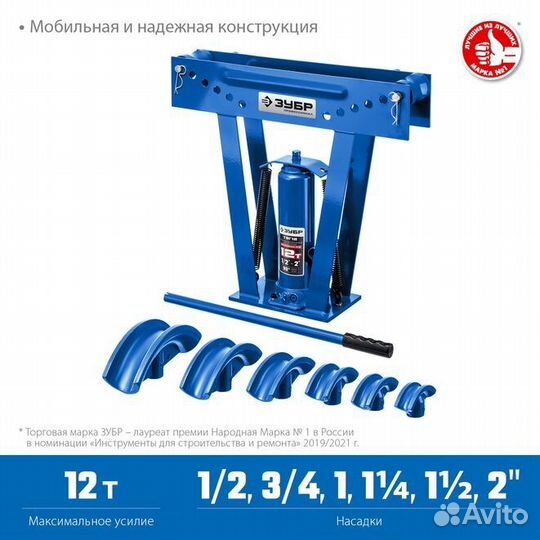 Трубогиб гидравлический ручной зубр 12т (43078-12)