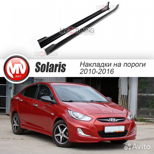Накладки на пороги для Hyundai Solaris