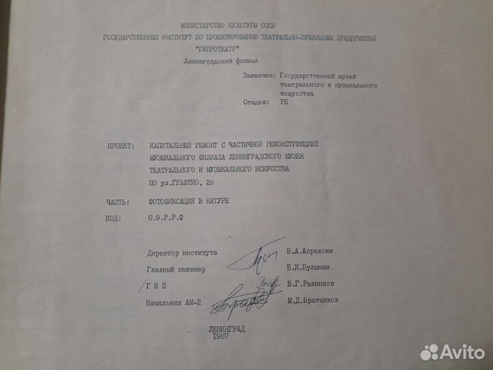 Проект ремонта Лен.музея театрального искусства