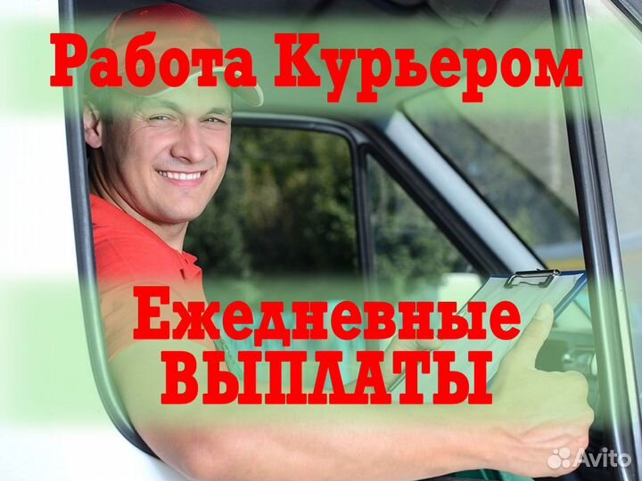 Курьер яндекс доставка