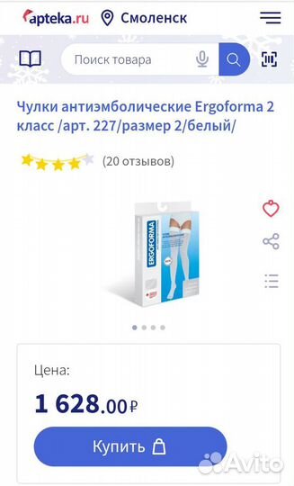 Чулки компрессионные Ergoforma 2 класс новые