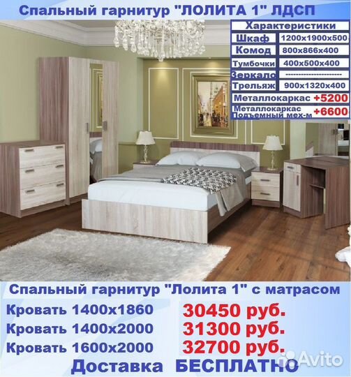 Спальный гарнитур с матрасом доставка бесплатно