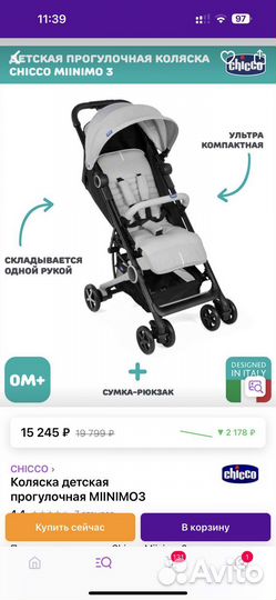 Прогулочная коляска Chicco Minimo3 Denim