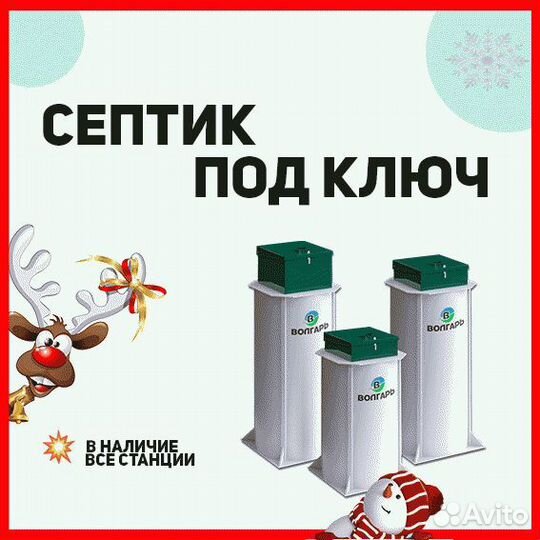 Септик под ключ