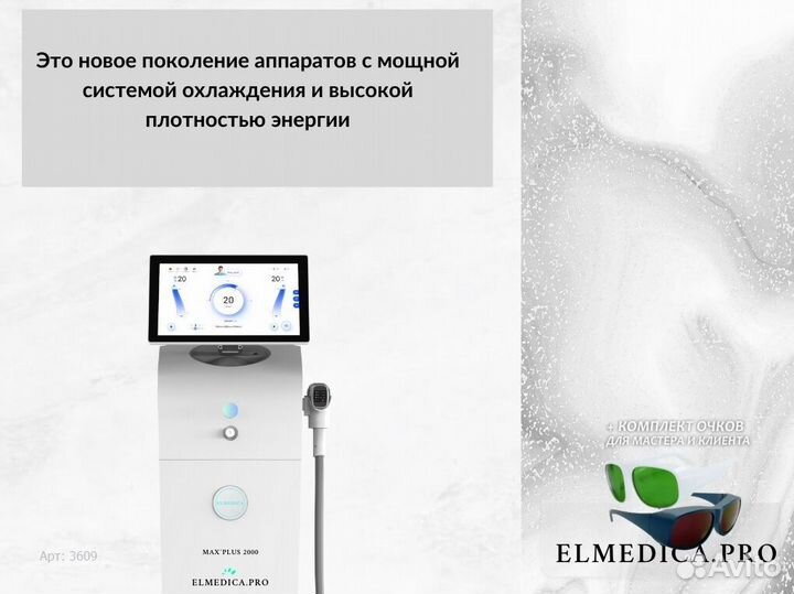 Лазерный аппарат MaxPlus 2000w 2025 г гарантия