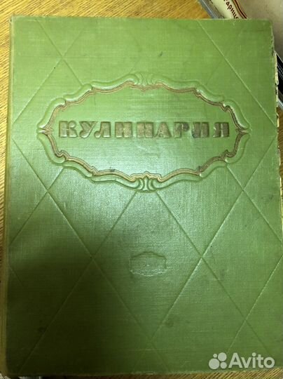 Книга кулинария 1960