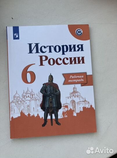 Атлас и тетрадь история россии 6 класс