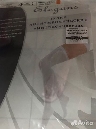 Новые Компрессионные чулки 2 класс