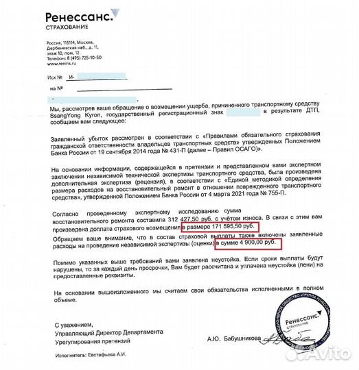 Независимая экспертиза. Оценка Авто. Эксперт дтп