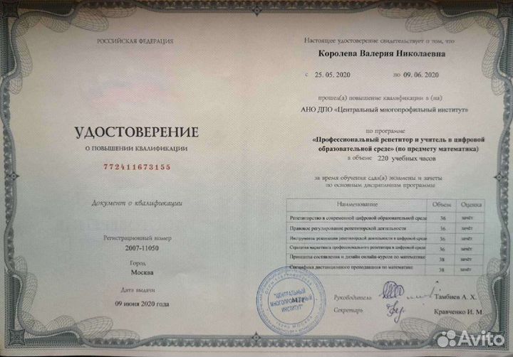 Профессиональный Репетитор математика/химия/физика