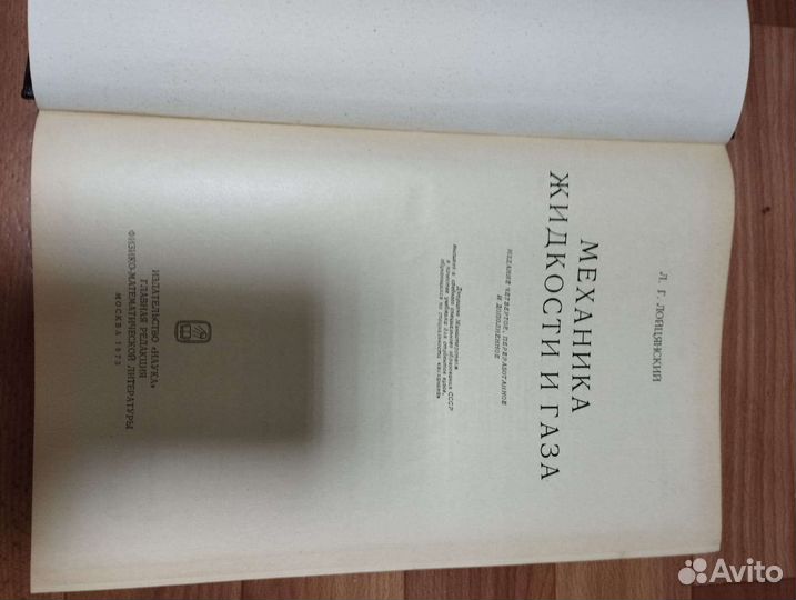 Механика жидкости и газа