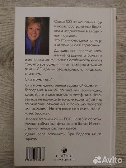 Книга по психосоматике болезней