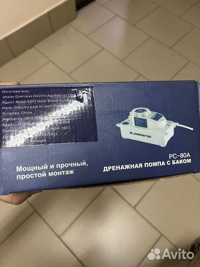 Помпа дренажная с баком