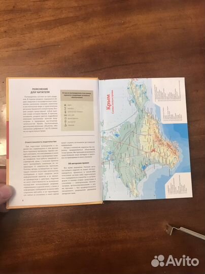 Путеводитель, карманный гид,Крым