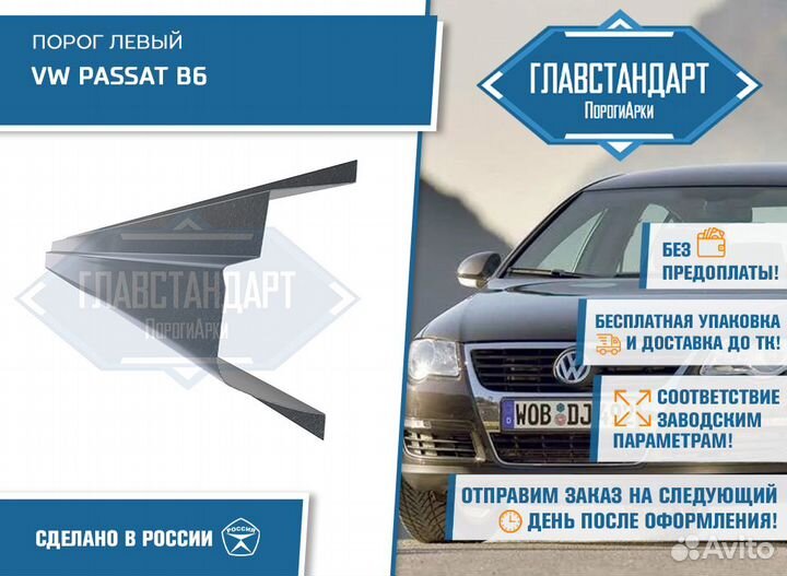 Порог Пассат Б6 левый