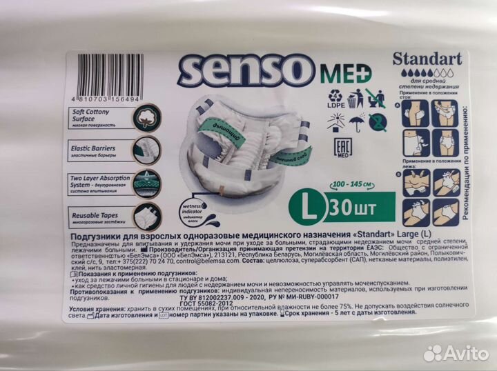 Памперсы для взрослых Senso L(3)