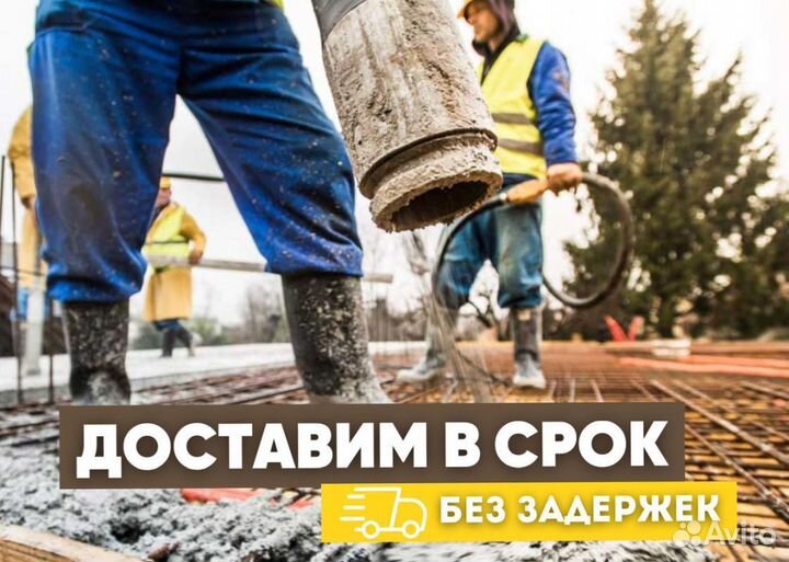 Бетон от производителя, доставка миксером