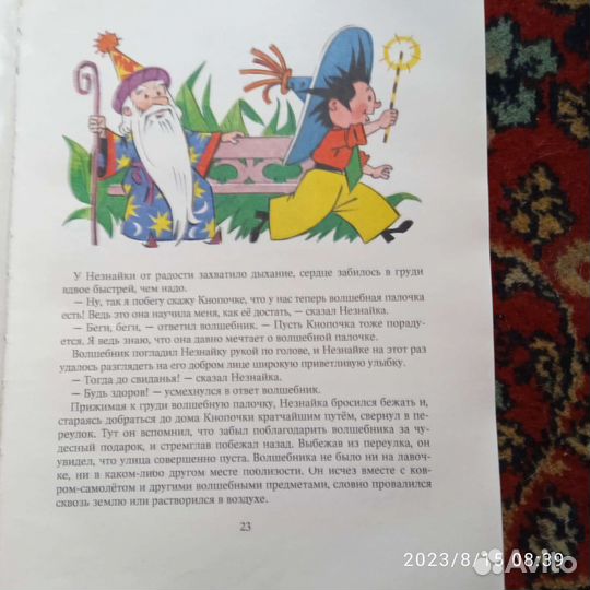 Незнайка в солнечном городе 1994 год