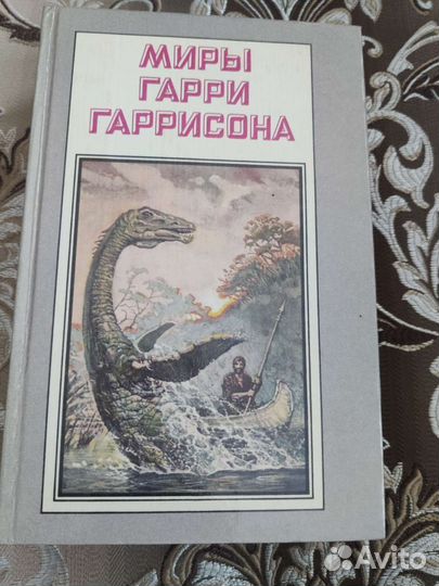 Книги М. Гарри Гаррисона