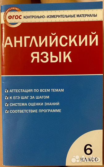 Английский язык 6 класс