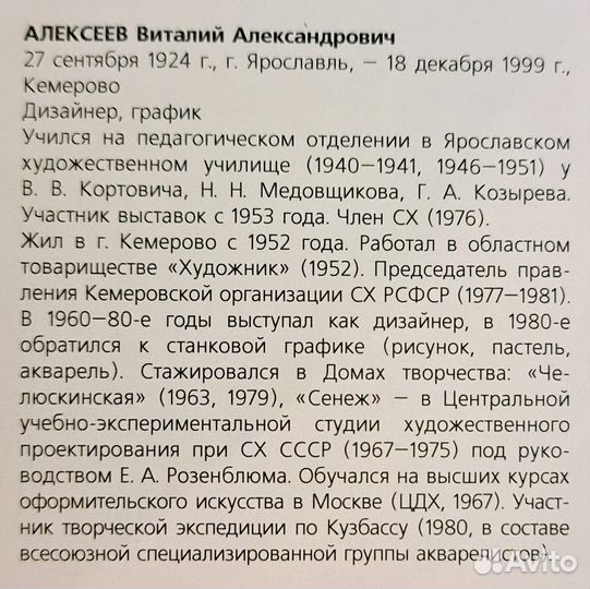 В.А. Алеексеев 1980 г. акварель (24)