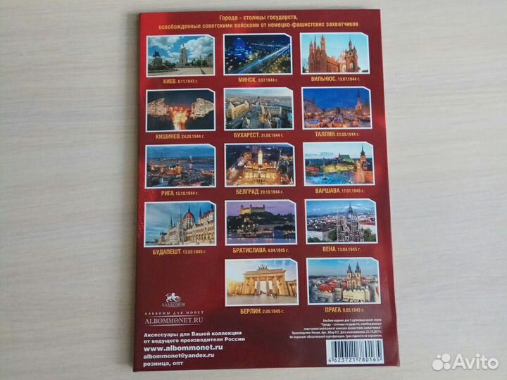 Альбом для памятных монет