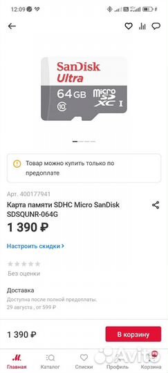 Карта памяти MicroSD 64 gb