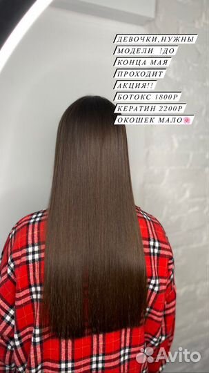 «Ботокс» для волос