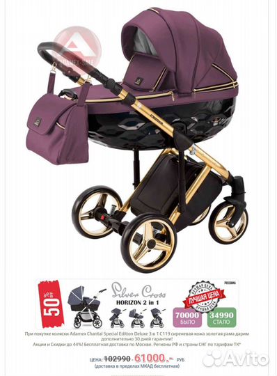 Коляска Adamex Chantal Deluxe 3 в 1