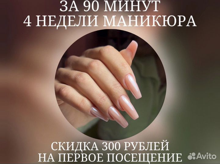 Наращивание ногтей Маникюр