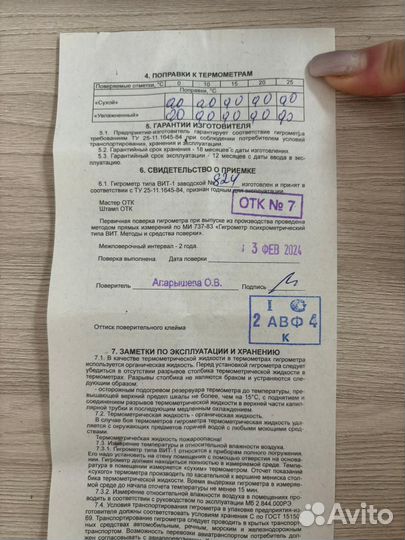 Гигрометр вит-1 психрометрический
