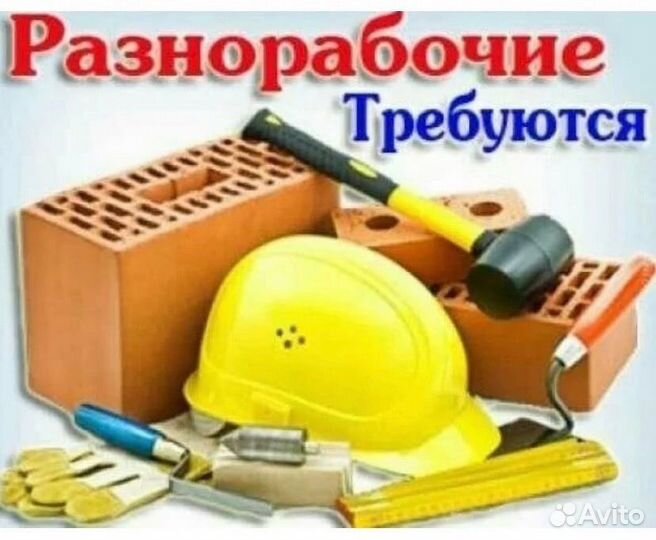 Разнорабочий Вахта в Ростов-на-Дону