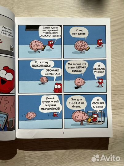 Книга комикс «Сердце и мозг»