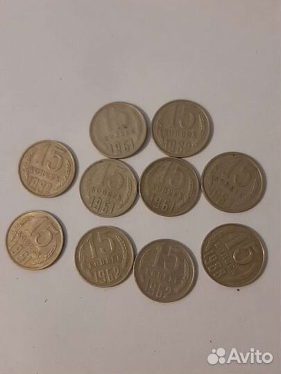 Монеты СССР 15 копеек