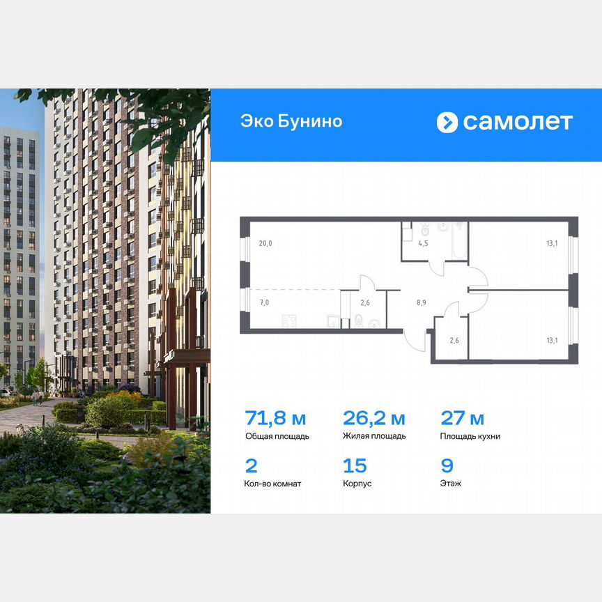 2-к. квартира, 71,8 м², 9/15 эт.