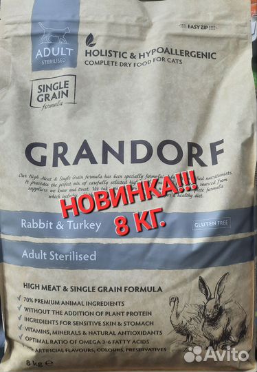 Грандорф корм для стер.кошек Кролик - 8 кг