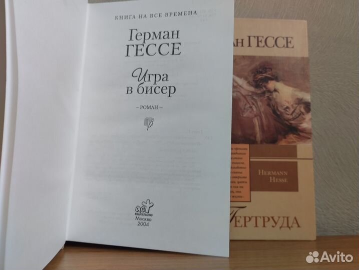 Герман Гессе Мэри Стюард романы