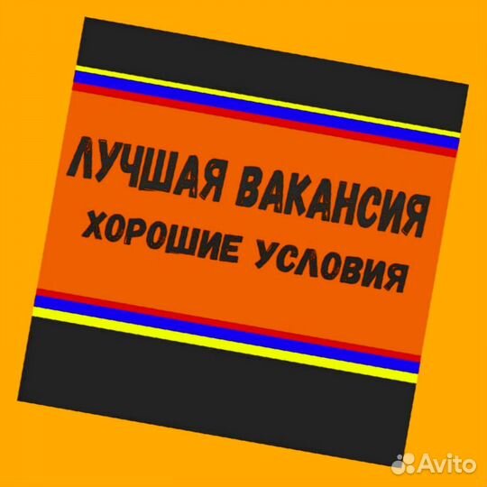 Уборщик Оплата еженед. Еда /спецодежда /Отл.Условия Без опыта работы